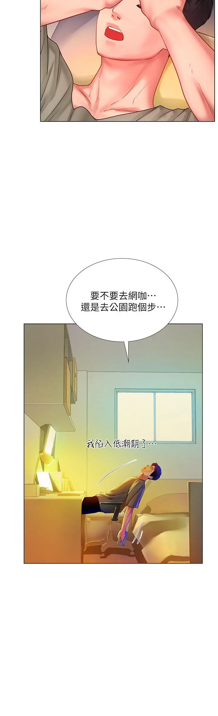 享乐补习街 - 第61话-所以你现在身边没人咯？ - page 19