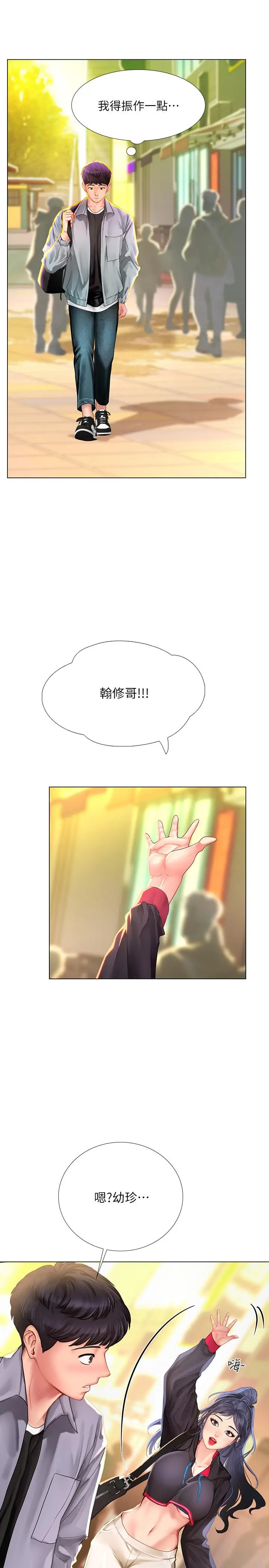 享乐补习街 - 第61话-所以你现在身边没人咯？ - page 21