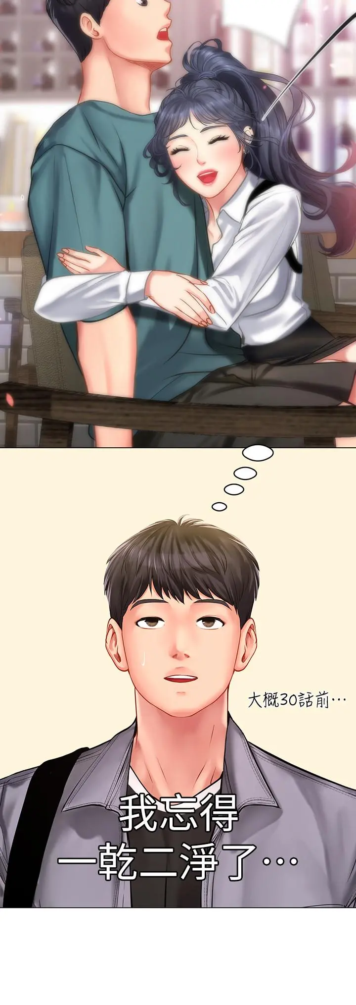 享乐补习街 - 第61话-所以你现在身边没人咯？ - page 23