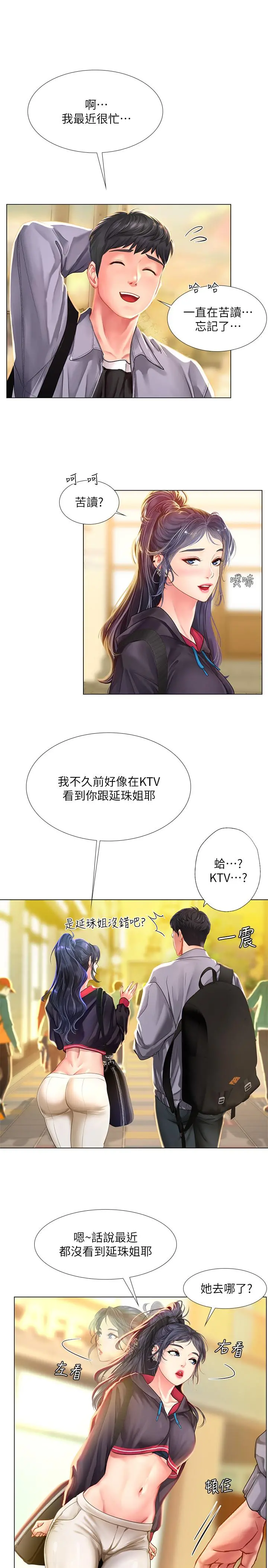 享乐补习街 - 第61话-所以你现在身边没人咯？ - page 24