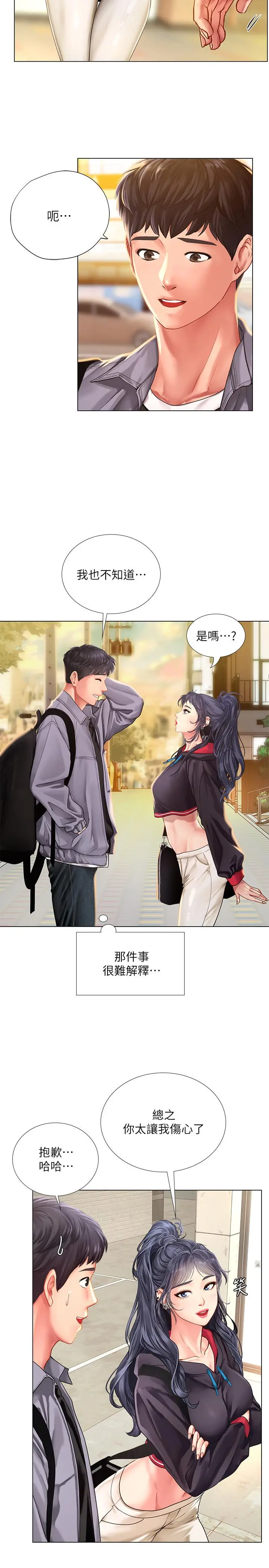 享乐补习街 - 第61话-所以你现在身边没人咯？ - page 25