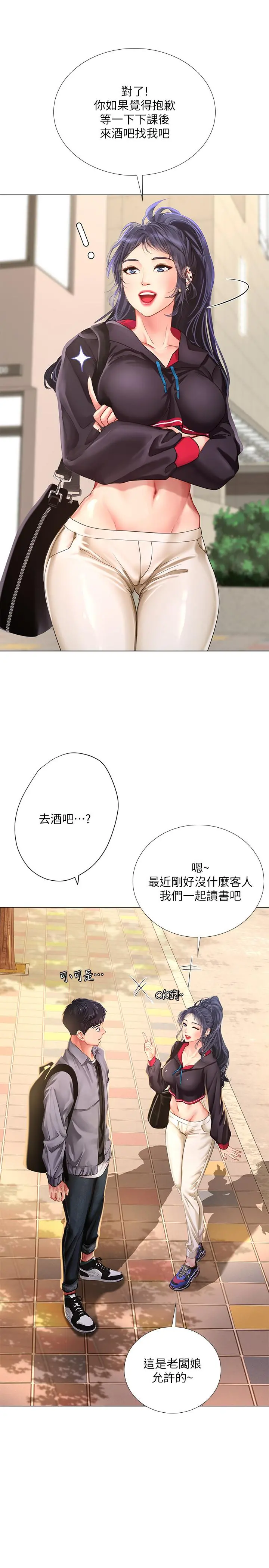 享乐补习街 - 第61话-所以你现在身边没人咯？ - page 26
