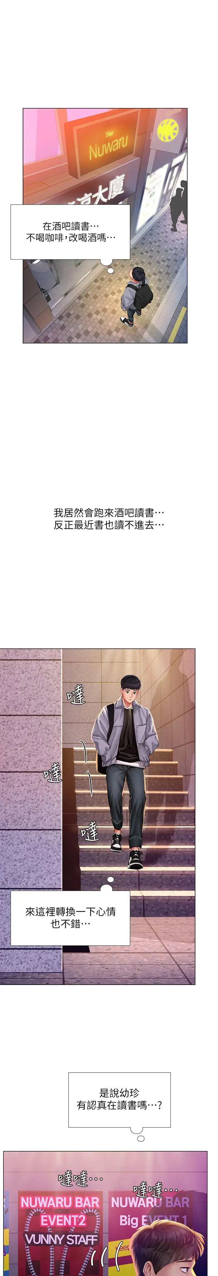 享乐补习街 - 第61话-所以你现在身边没人咯？ - page 28
