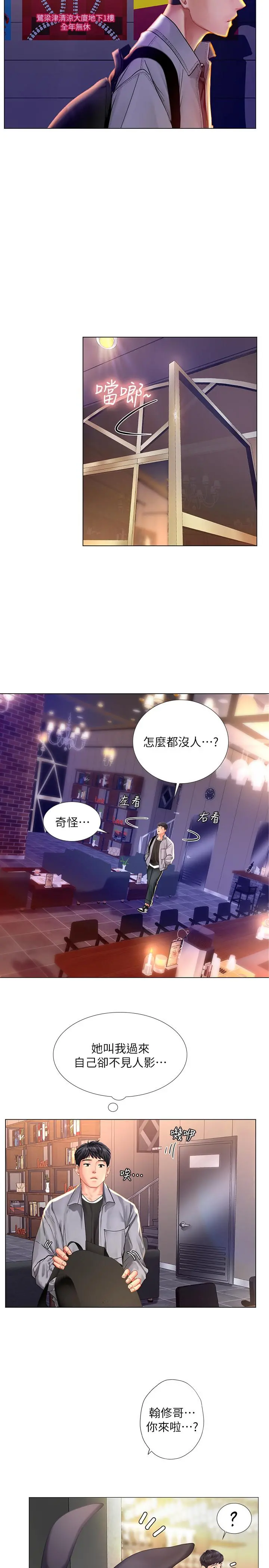 享乐补习街 - 第61话-所以你现在身边没人咯？ - page 29