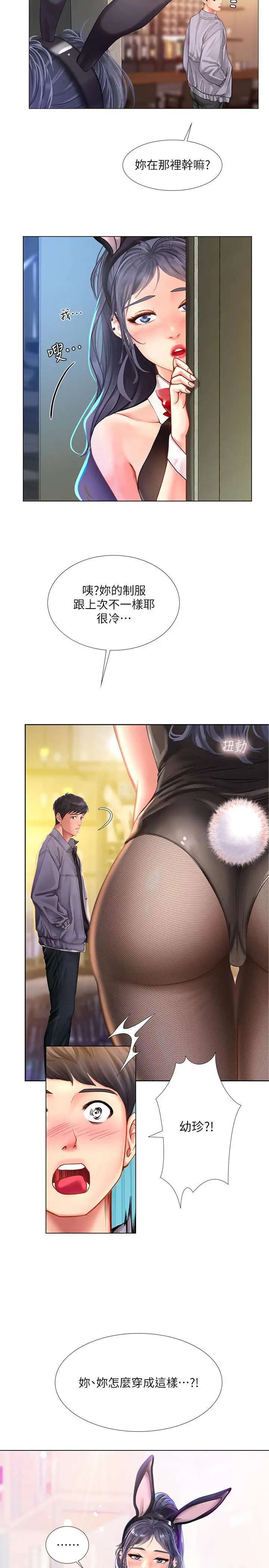 享乐补习街 - 第61话-所以你现在身边没人咯？ - page 30