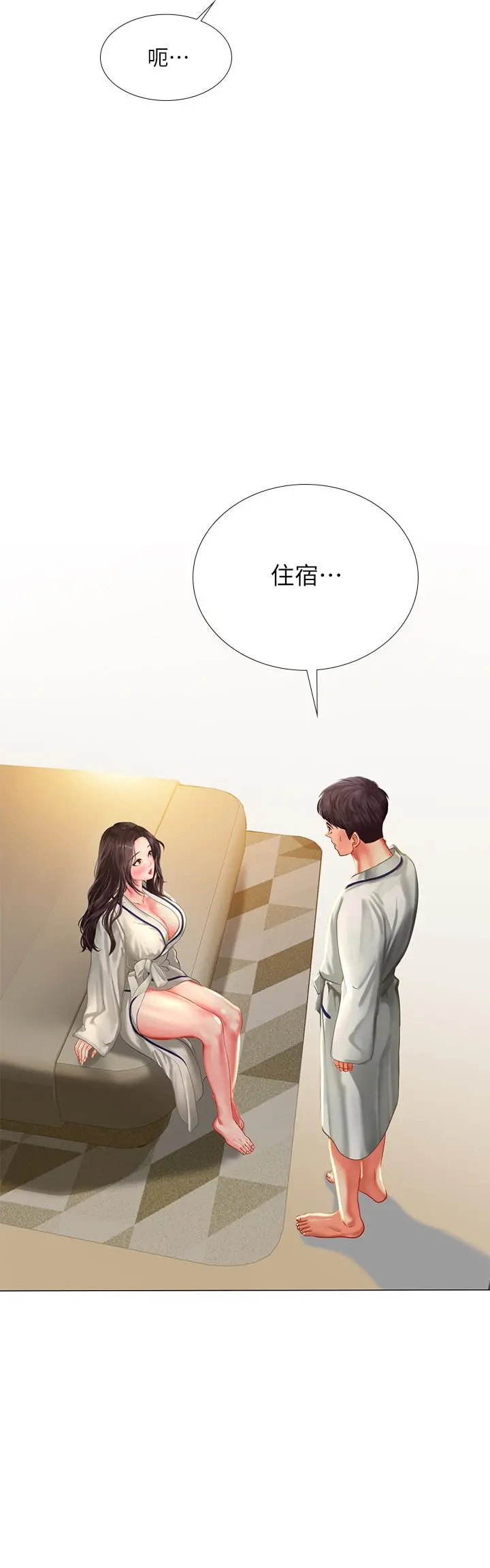 享乐补习街 - 第41话-请你温柔一点 - page 2