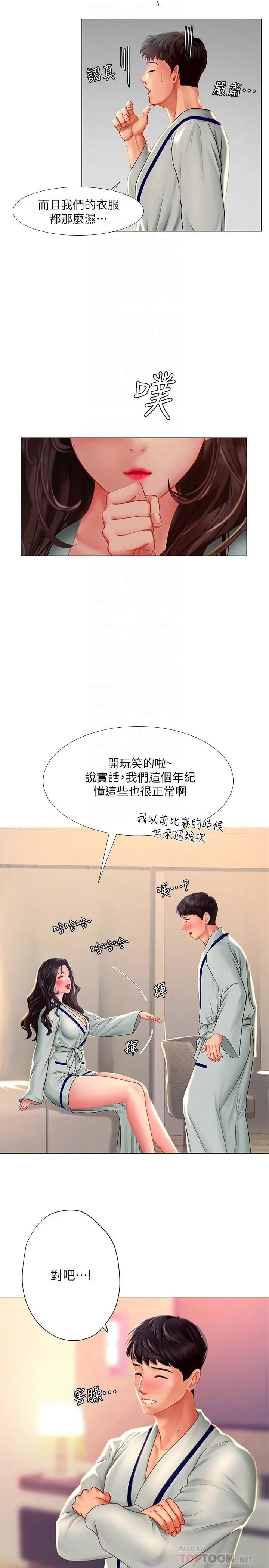 享乐补习街 - 第41话-请你温柔一点 - page 4