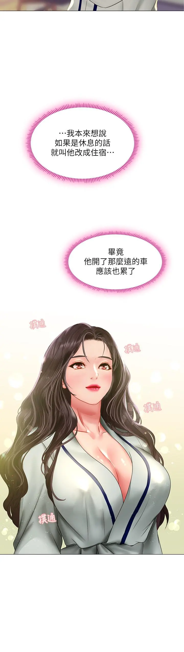 享乐补习街 - 第41话-请你温柔一点 - page 5