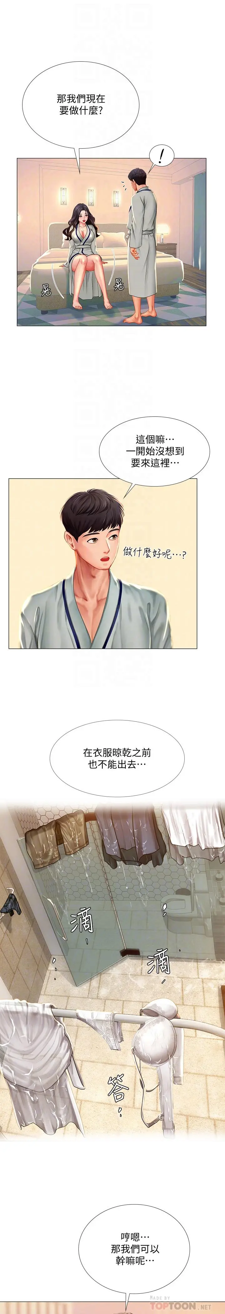 享乐补习街 - 第41话-请你温柔一点 - page 6