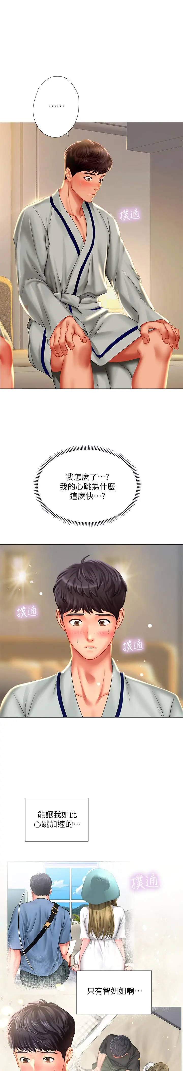 享乐补习街 - 第41话-请你温柔一点 - page 9