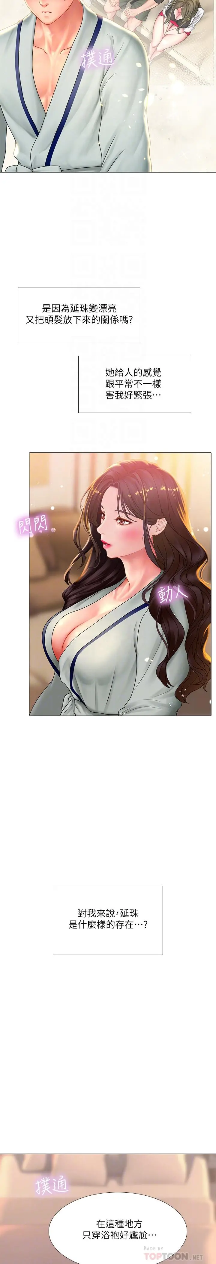 享乐补习街 - 第41话-请你温柔一点 - page 10