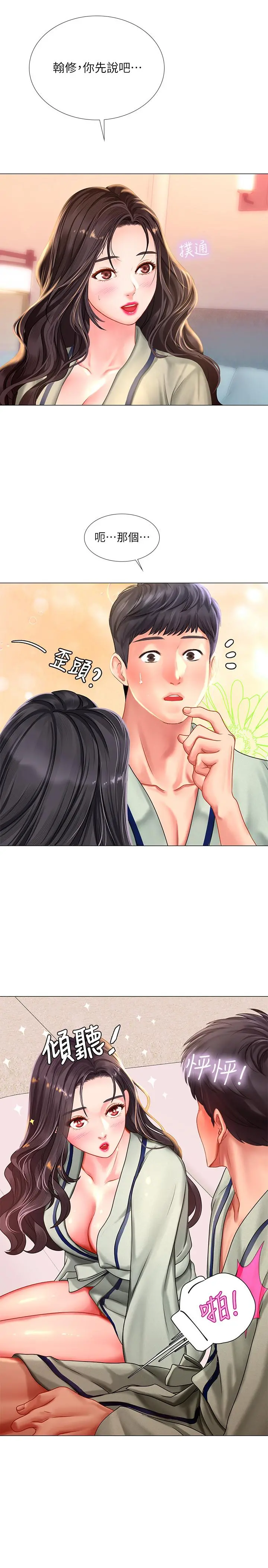 享乐补习街 - 第41话-请你温柔一点 - page 13