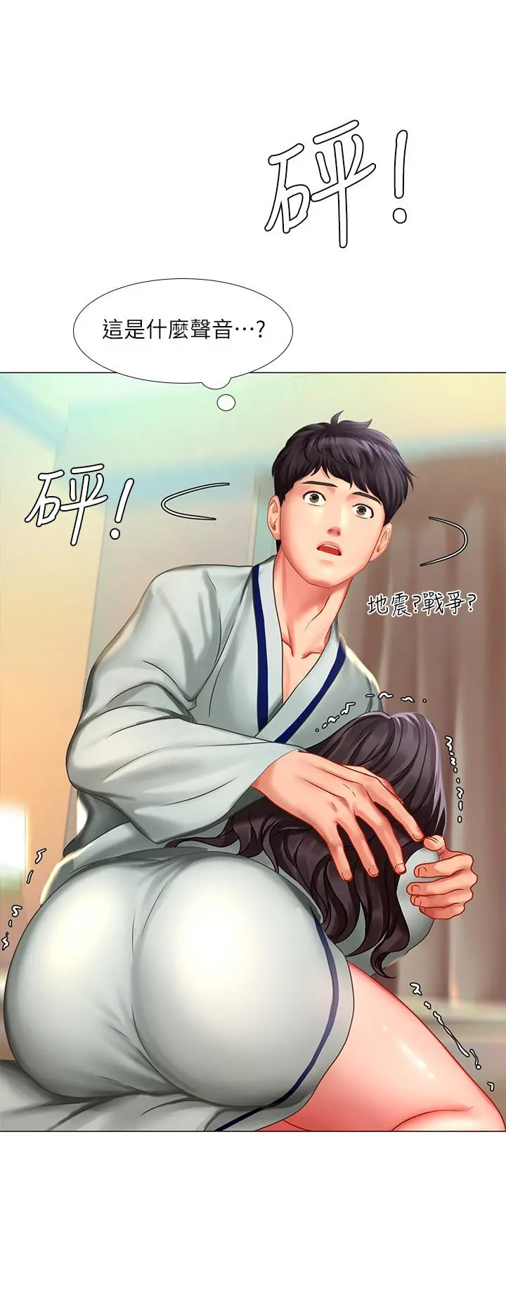 享乐补习街 - 第41话-请你温柔一点 - page 15