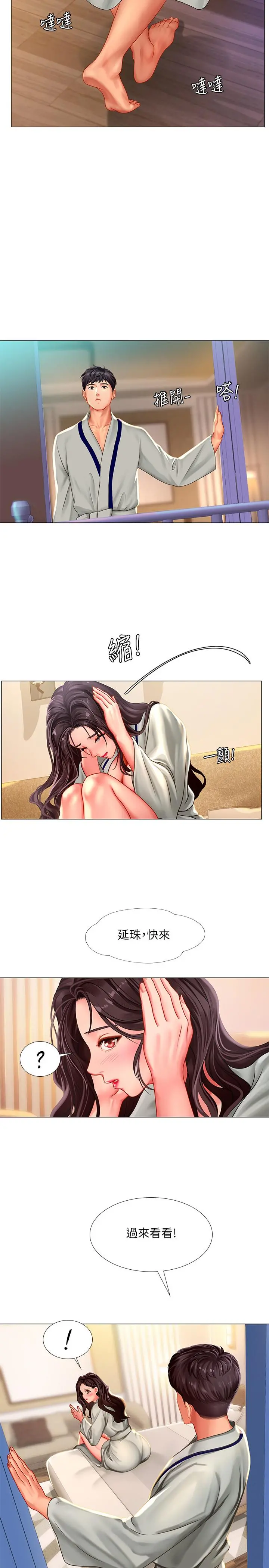 享乐补习街 - 第41话-请你温柔一点 - page 17