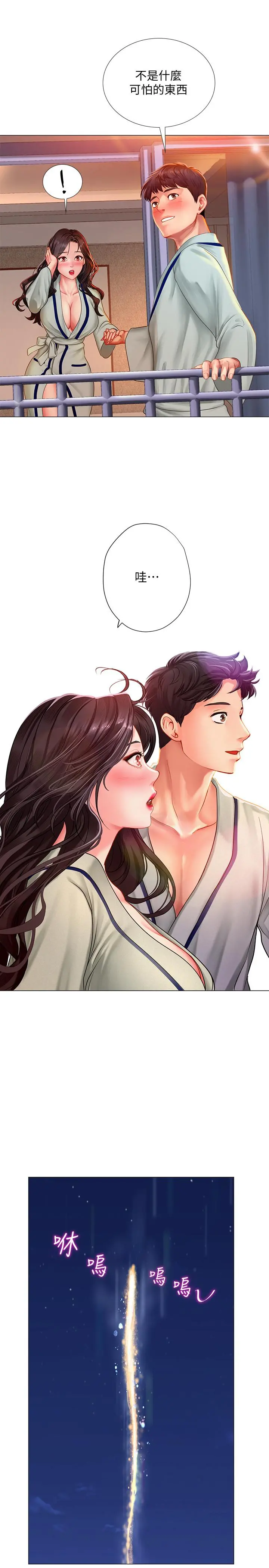 享乐补习街 - 第41话-请你温柔一点 - page 19