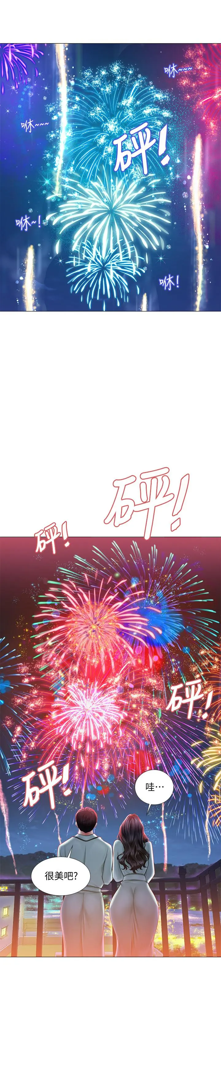 享乐补习街 - 第41话-请你温柔一点 - page 20
