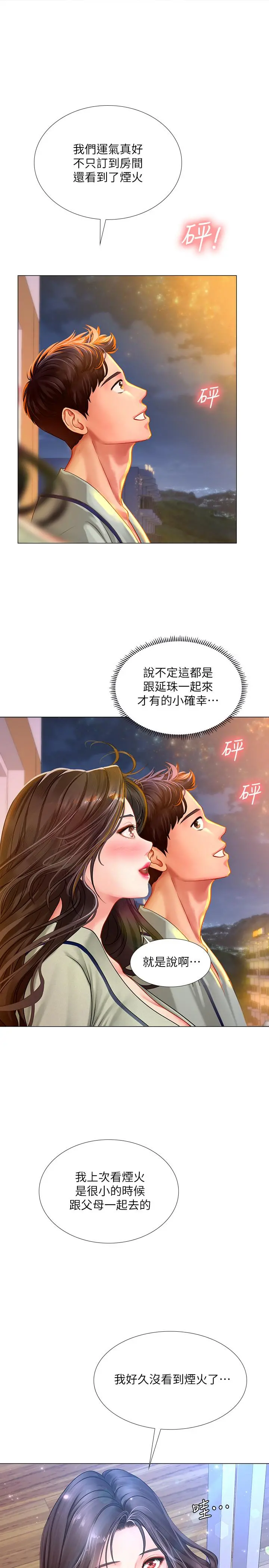 享乐补习街 - 第41话-请你温柔一点 - page 21