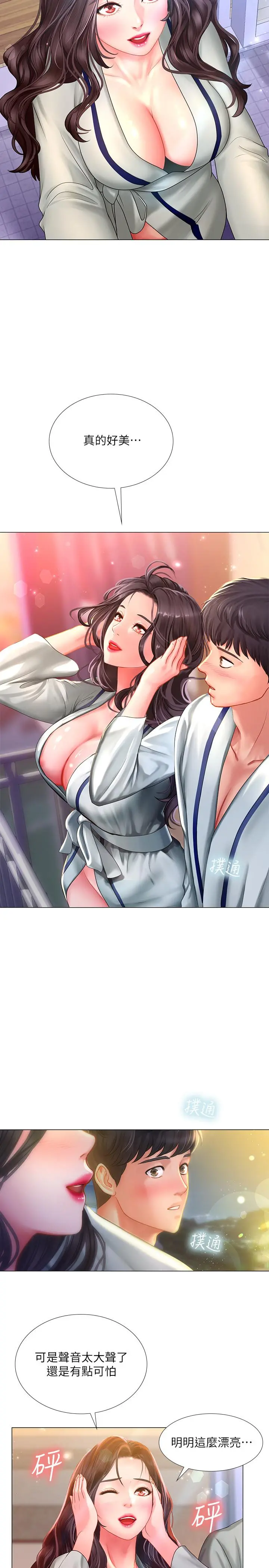享乐补习街 - 第41话-请你温柔一点 - page 22