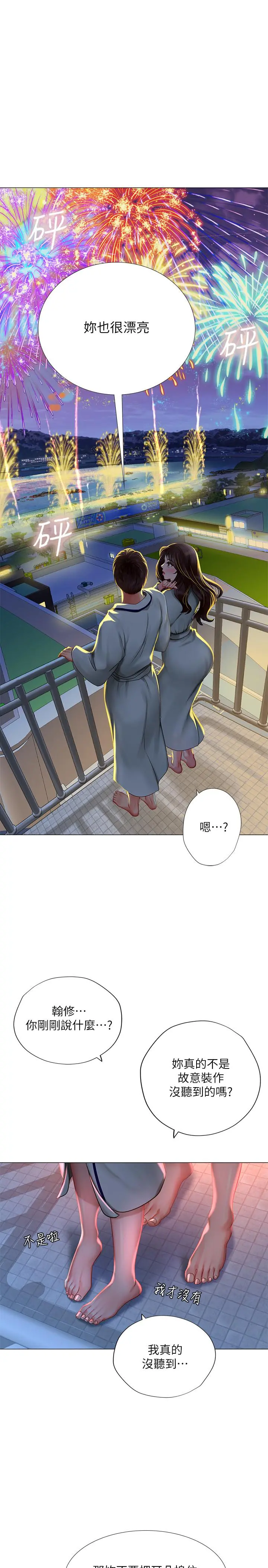 享乐补习街 - 第41话-请你温柔一点 - page 24