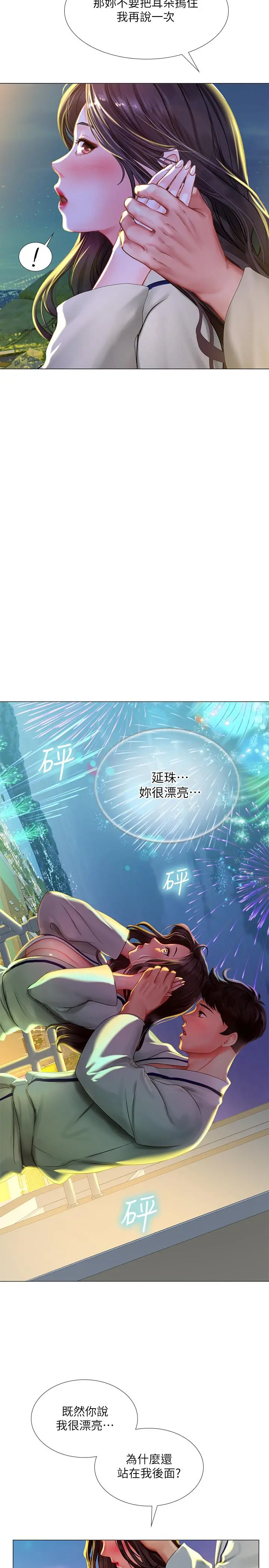 享乐补习街 - 第41话-请你温柔一点 - page 25