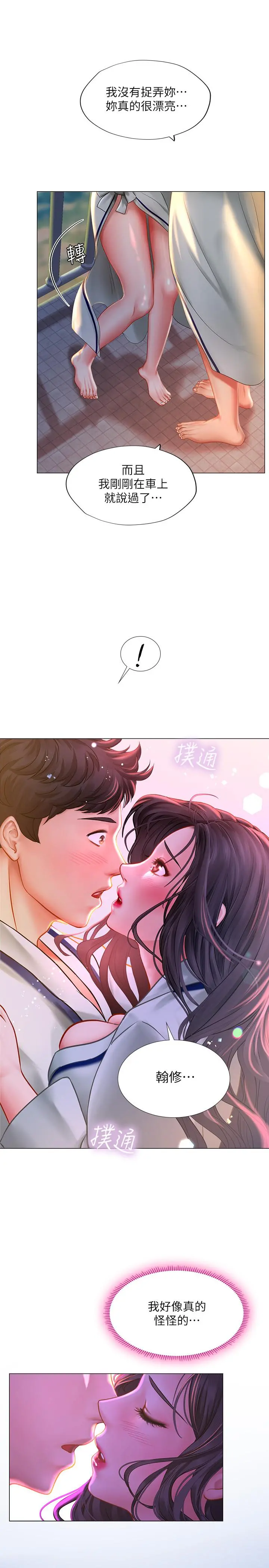 享乐补习街 - 第41话-请你温柔一点 - page 27