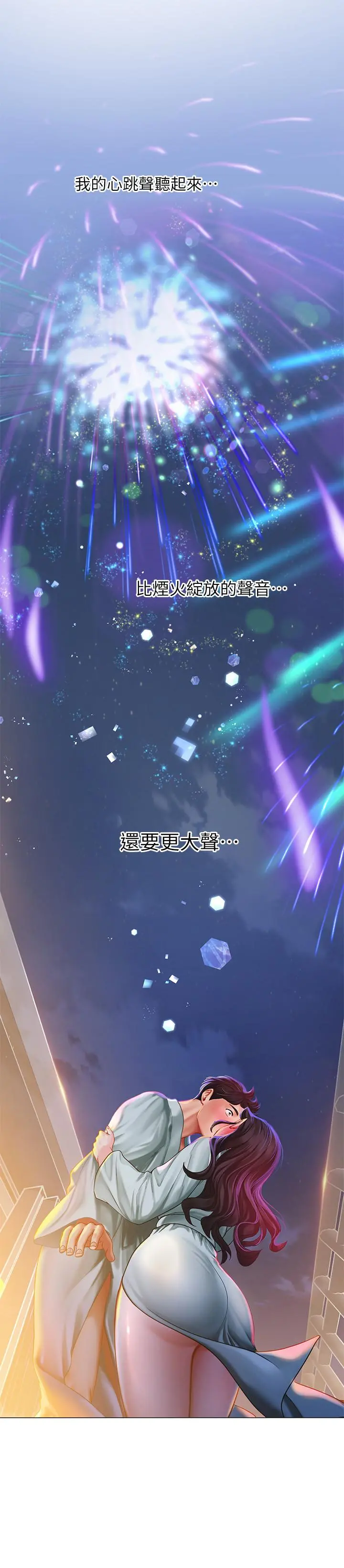 享乐补习街 - 第41话-请你温柔一点 - page 28