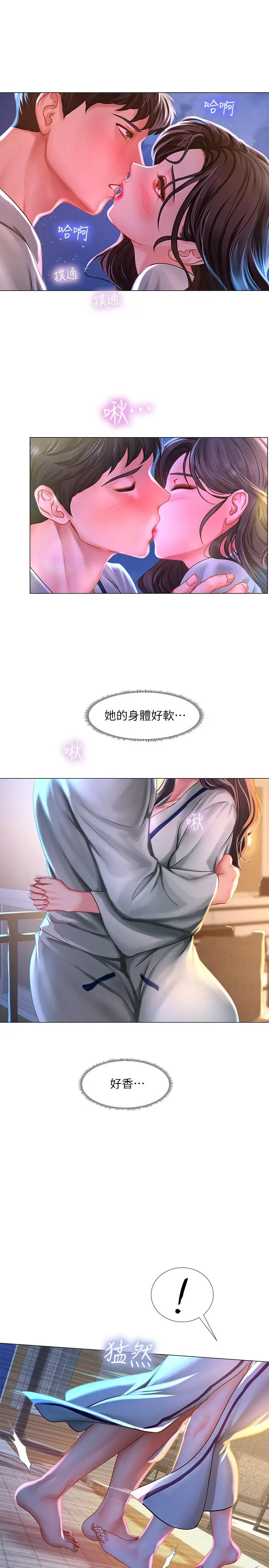 享乐补习街 - 第41话-请你温柔一点 - page 29