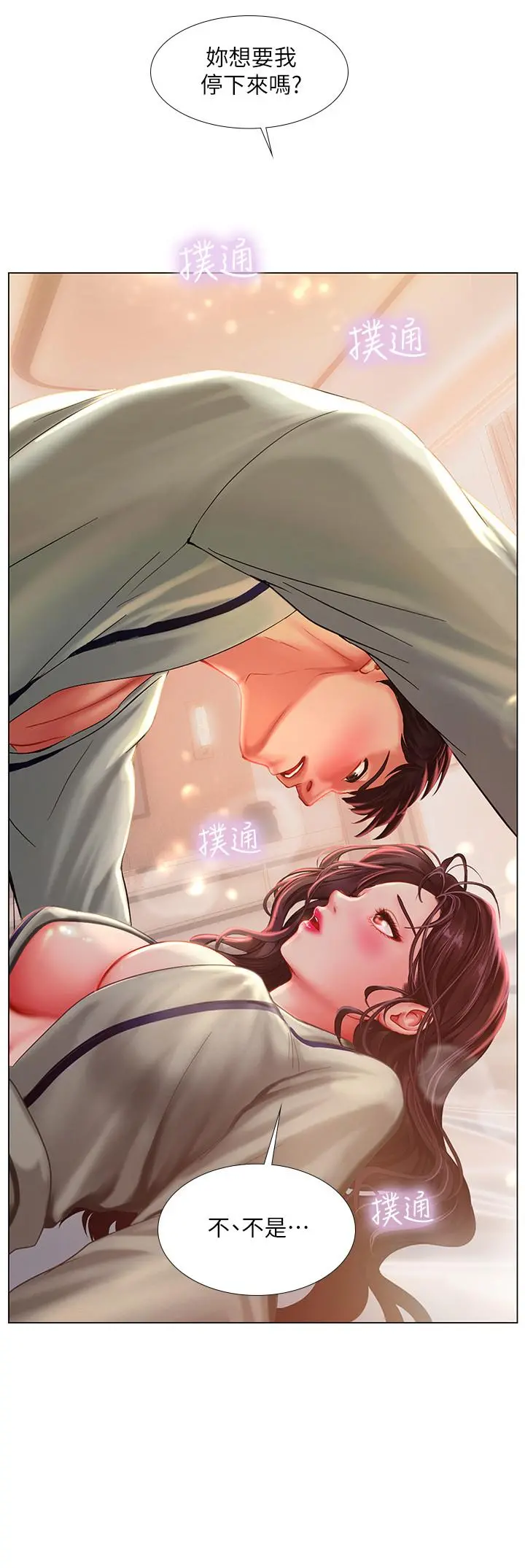 享乐补习街 - 第41话-请你温柔一点 - page 32