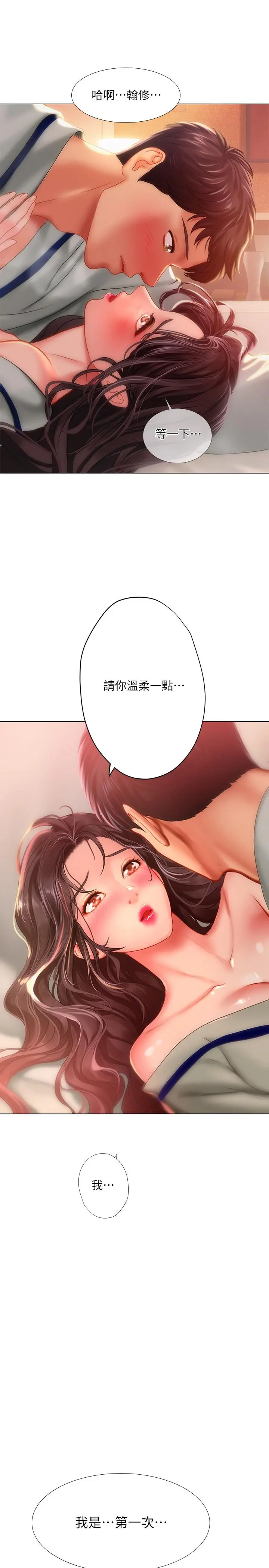 享乐补习街 - 第41话-请你温柔一点 - page 33