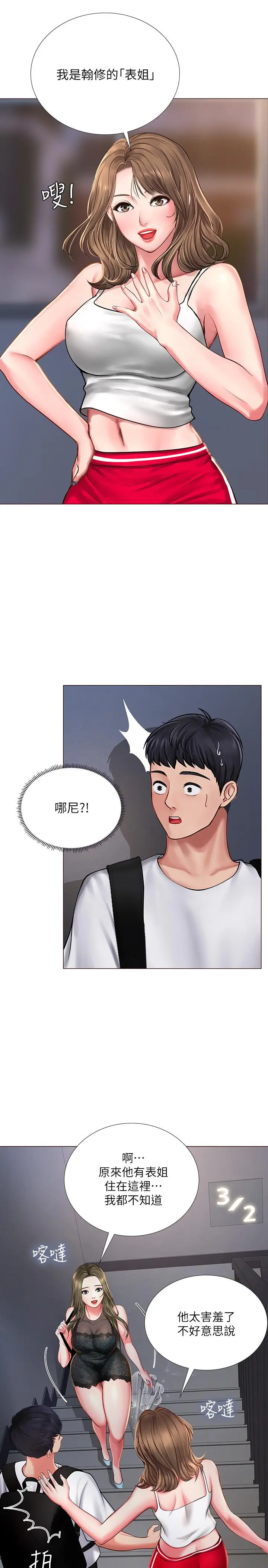 享乐补习街 - 第15话-姐姐成熟的应对方法 - page 7