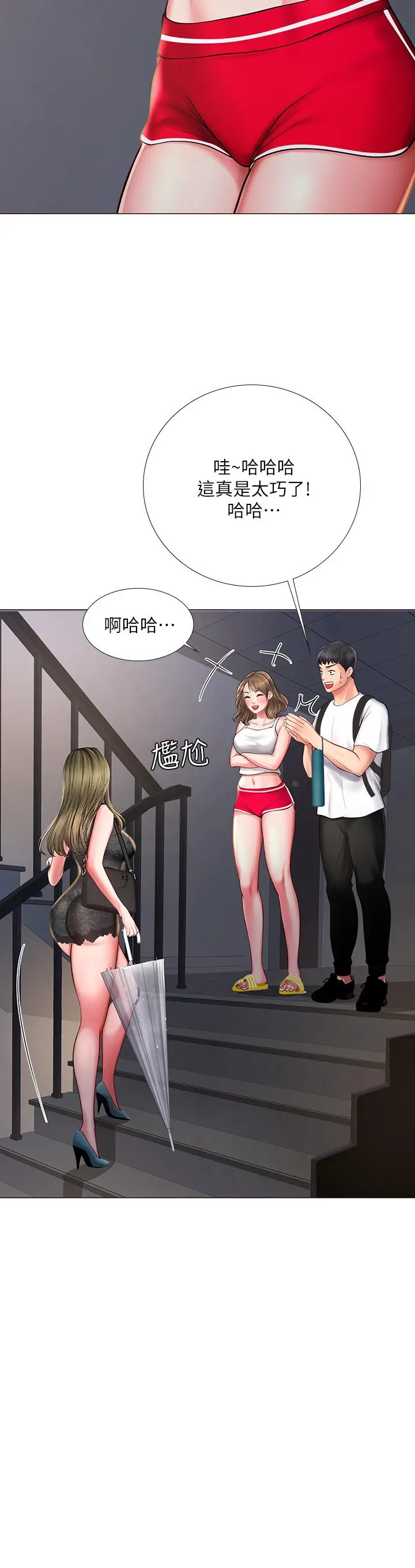 享乐补习街 - 第15话-姐姐成熟的应对方法 - page 9