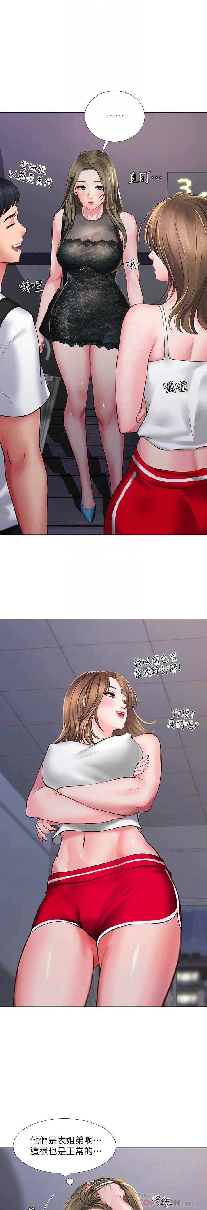 享乐补习街 - 第15话-姐姐成熟的应对方法 - page 10