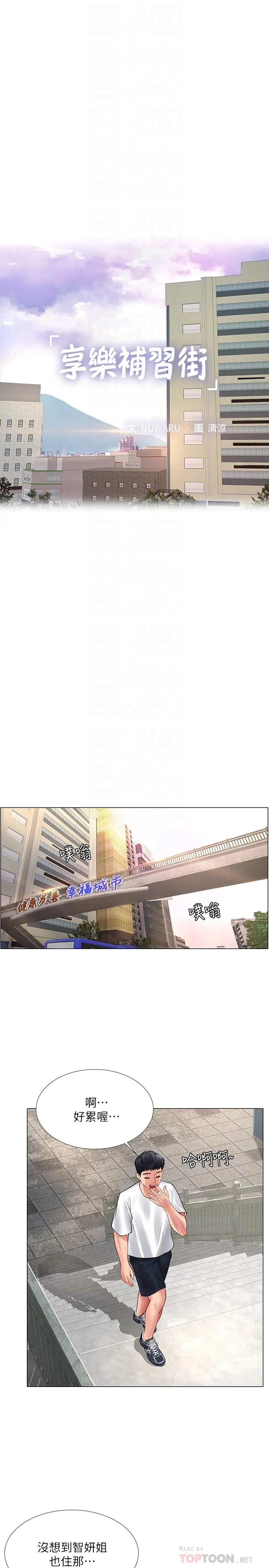 享乐补习街 - 第15话-姐姐成熟的应对方法 - page 14