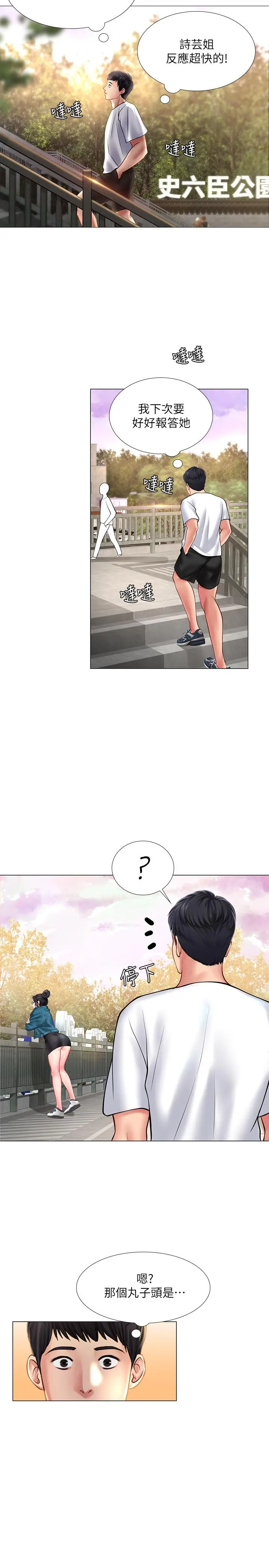 享乐补习街 - 第15话-姐姐成熟的应对方法 - page 15