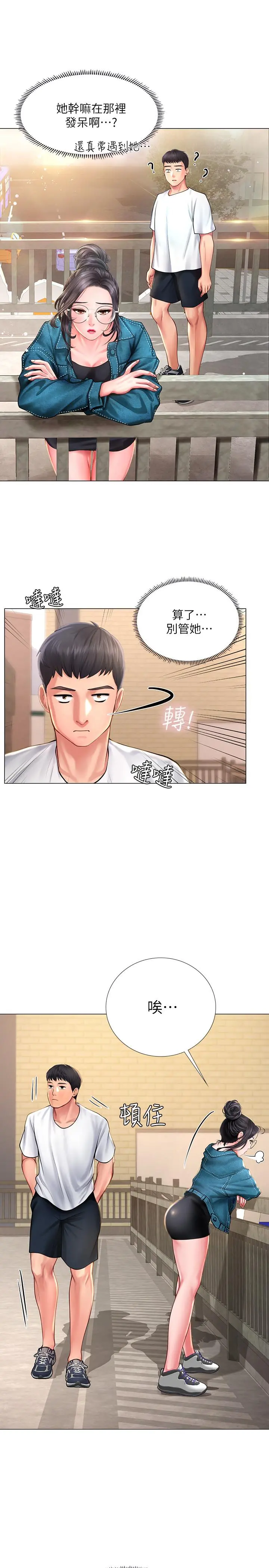 享乐补习街 - 第15话-姐姐成熟的应对方法 - page 17