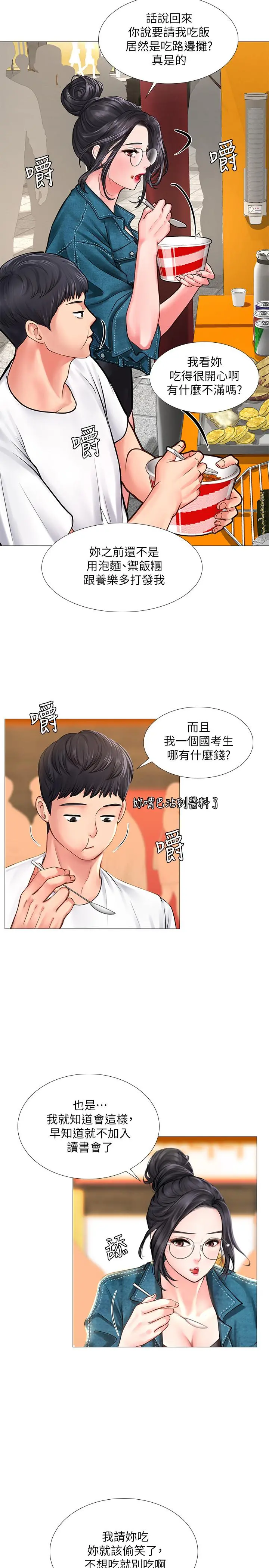 享乐补习街 - 第15话-姐姐成熟的应对方法 - page 29