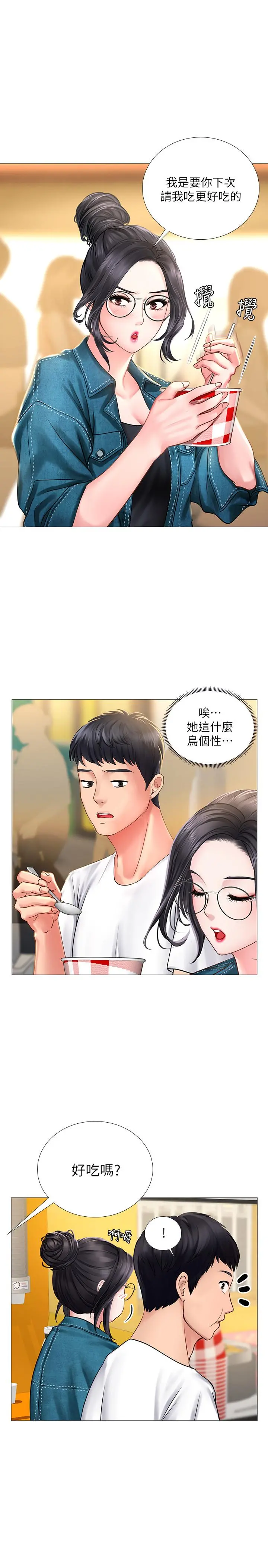享乐补习街 - 第15话-姐姐成熟的应对方法 - page 31