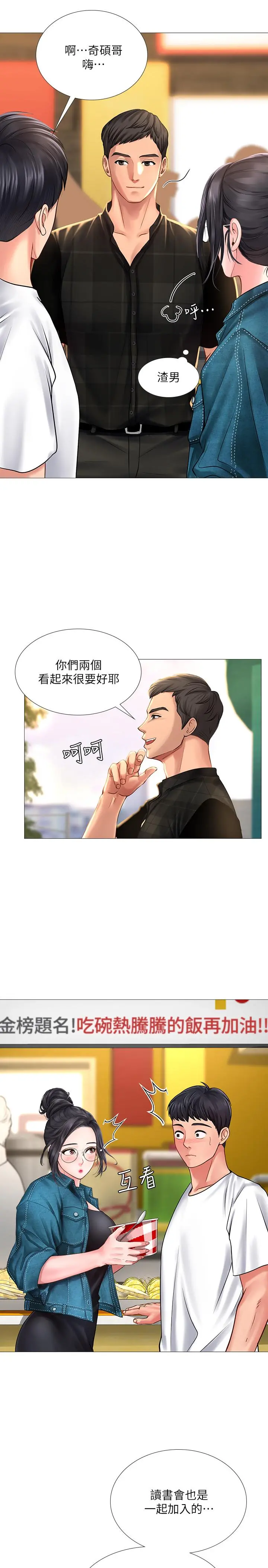 享乐补习街 - 第15话-姐姐成熟的应对方法 - page 32