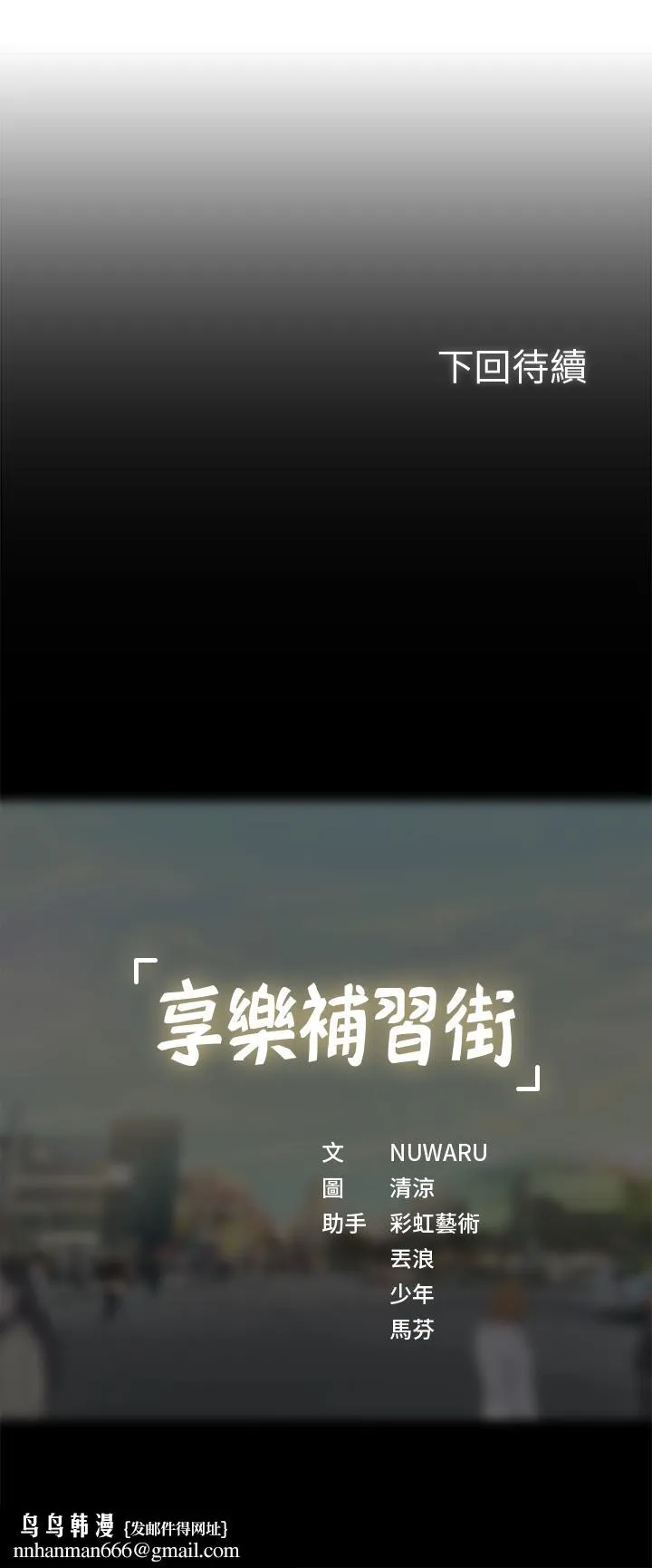 享乐补习街 - 第15话-姐姐成熟的应对方法 - page 34