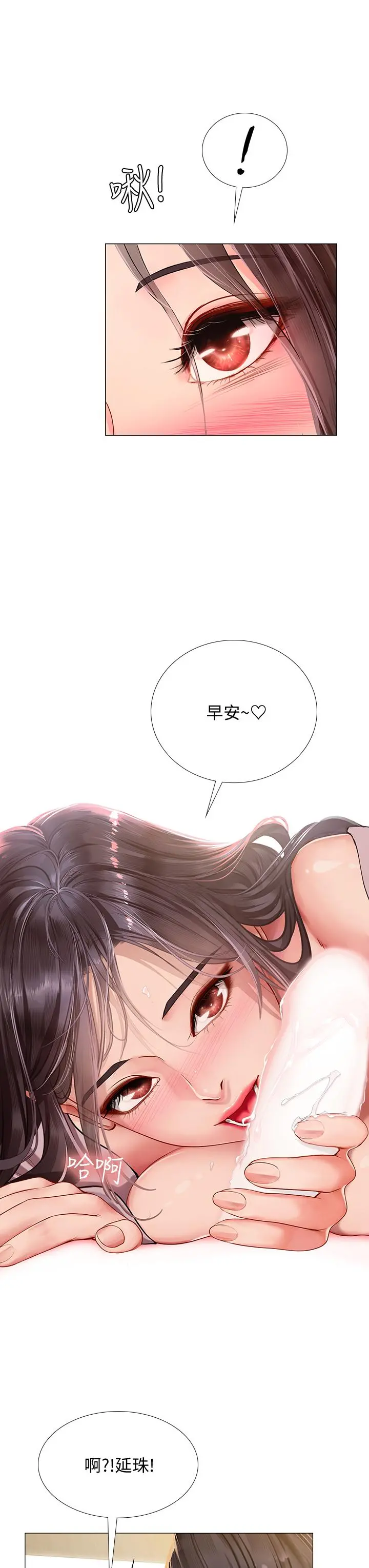 享乐补习街 - 第76话-透过听筒传来的呻吟声 - page 3