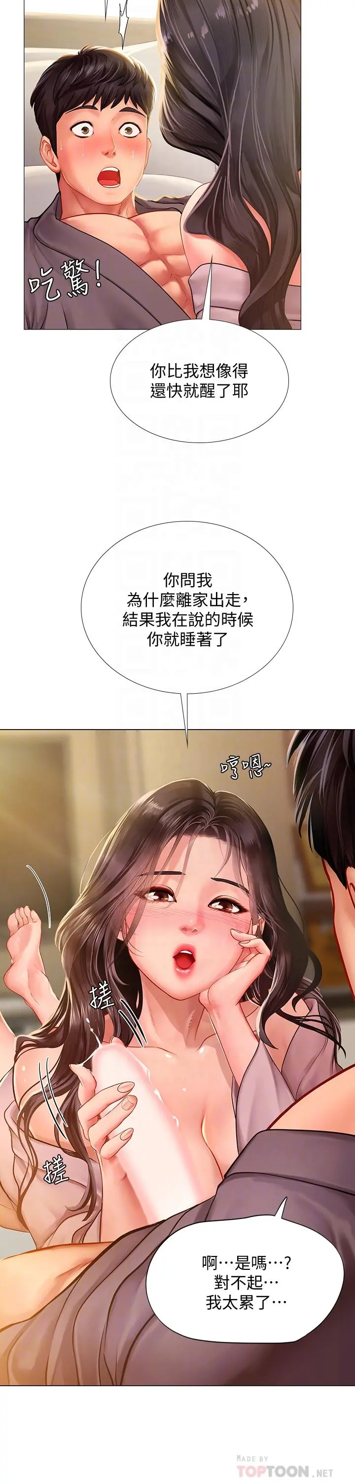 享乐补习街 - 第76话-透过听筒传来的呻吟声 - page 4