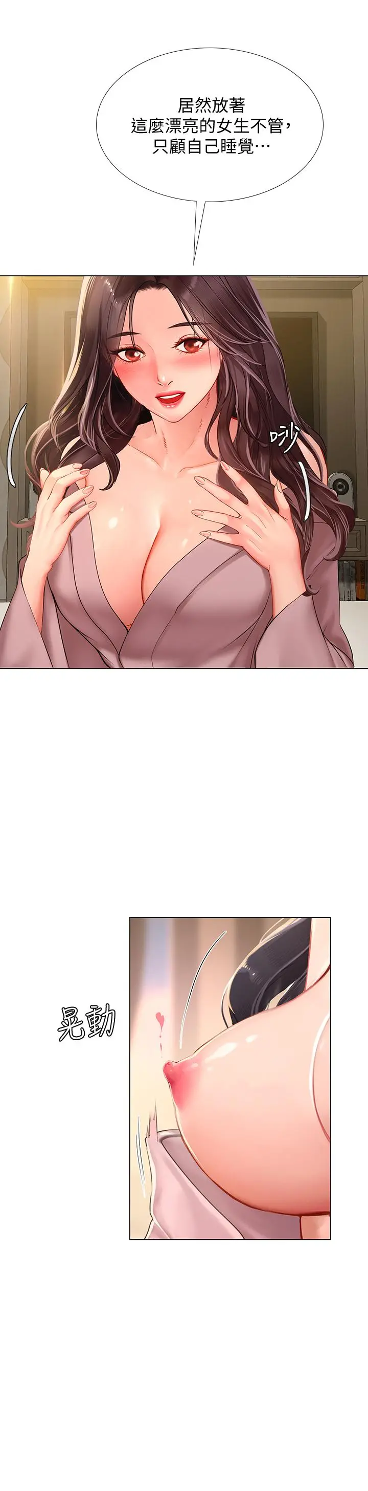 享乐补习街 - 第76话-透过听筒传来的呻吟声 - page 5