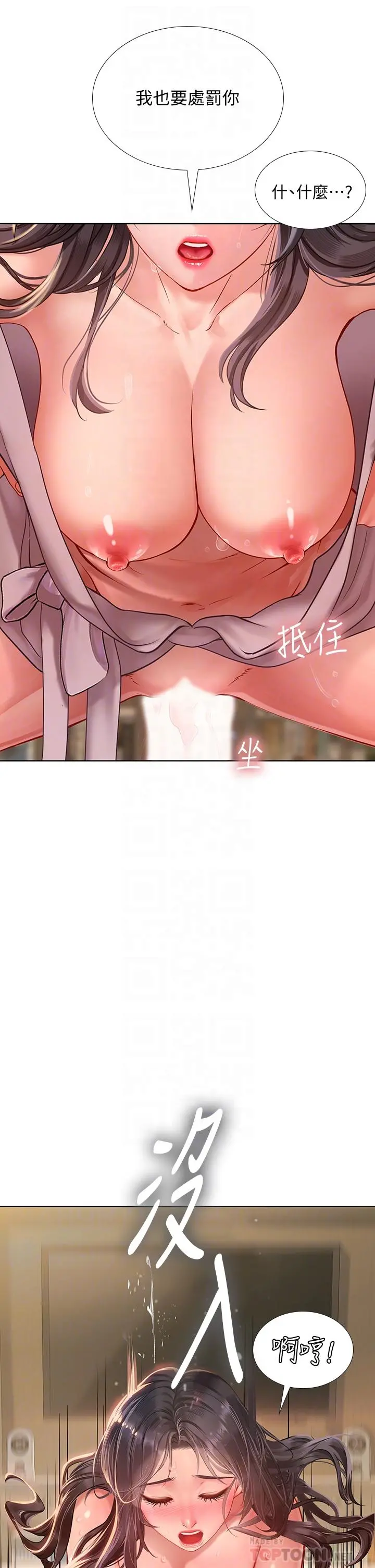 享乐补习街 - 第76话-透过听筒传来的呻吟声 - page 6