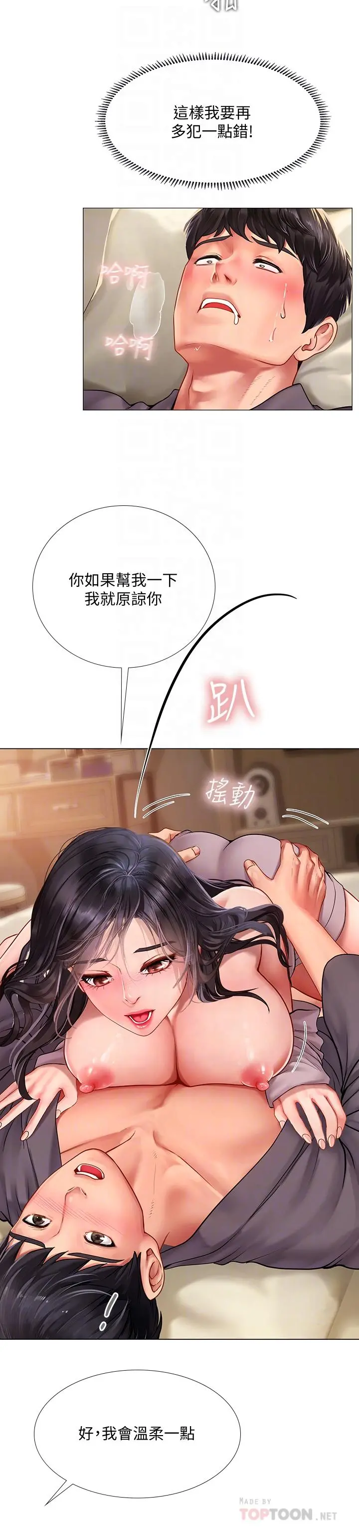 享乐补习街 - 第76话-透过听筒传来的呻吟声 - page 8