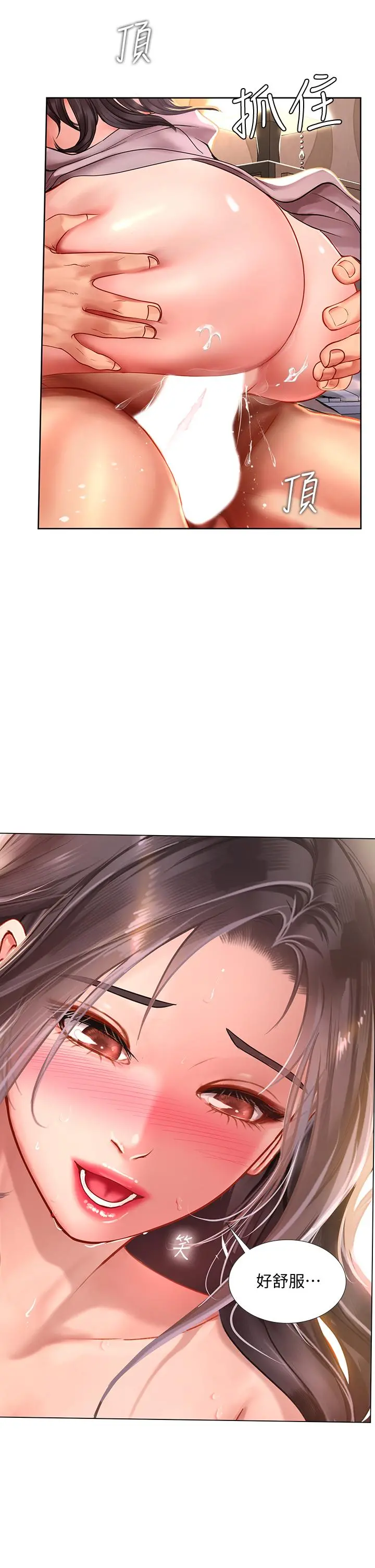 享乐补习街 - 第76话-透过听筒传来的呻吟声 - page 9