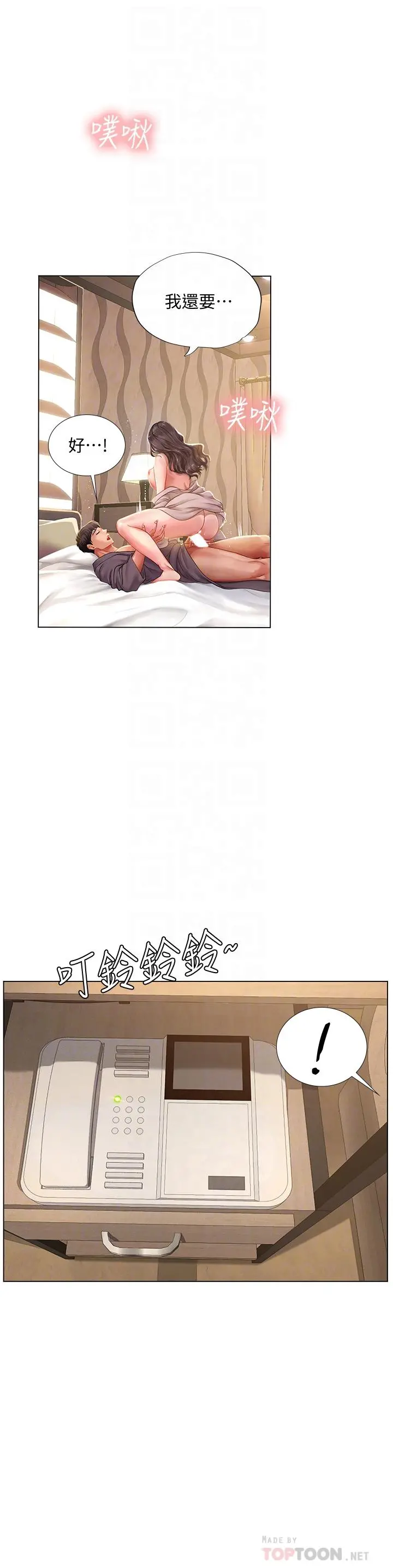 享乐补习街 - 第76话-透过听筒传来的呻吟声 - page 10