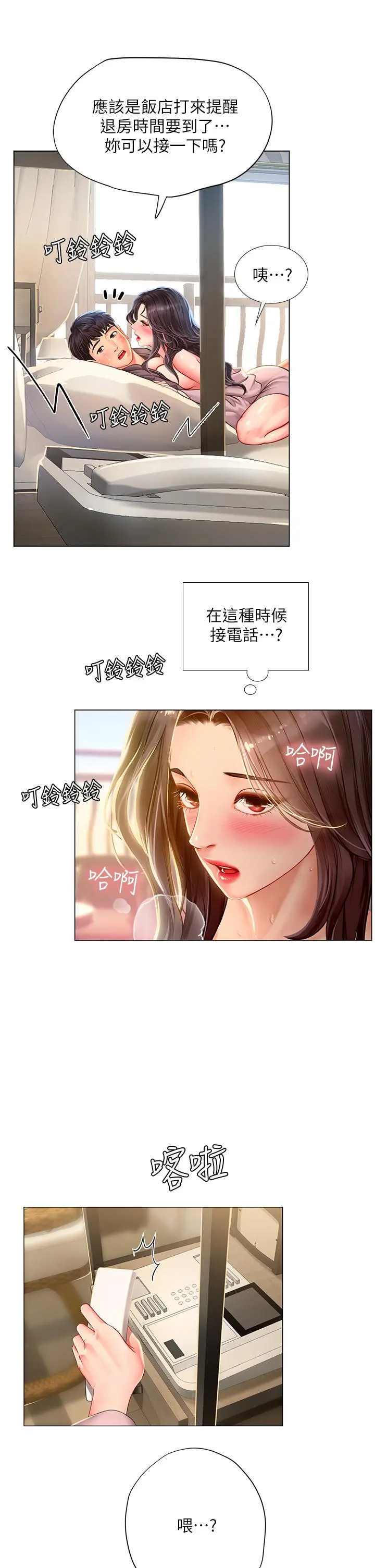享乐补习街 - 第76话-透过听筒传来的呻吟声 - page 11