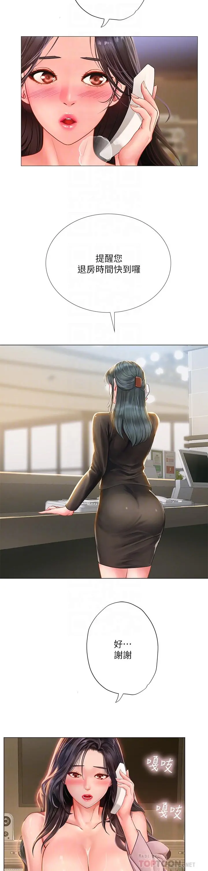 享乐补习街 - 第76话-透过听筒传来的呻吟声 - page 12