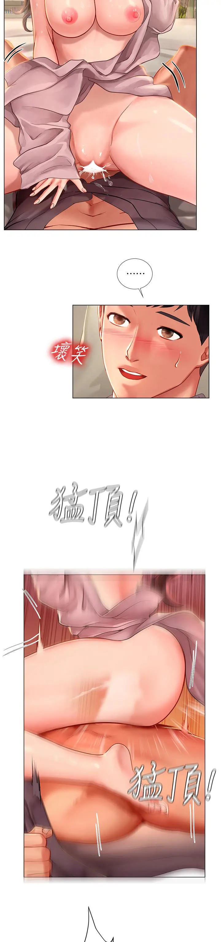 享乐补习街 - 第76话-透过听筒传来的呻吟声 - page 13