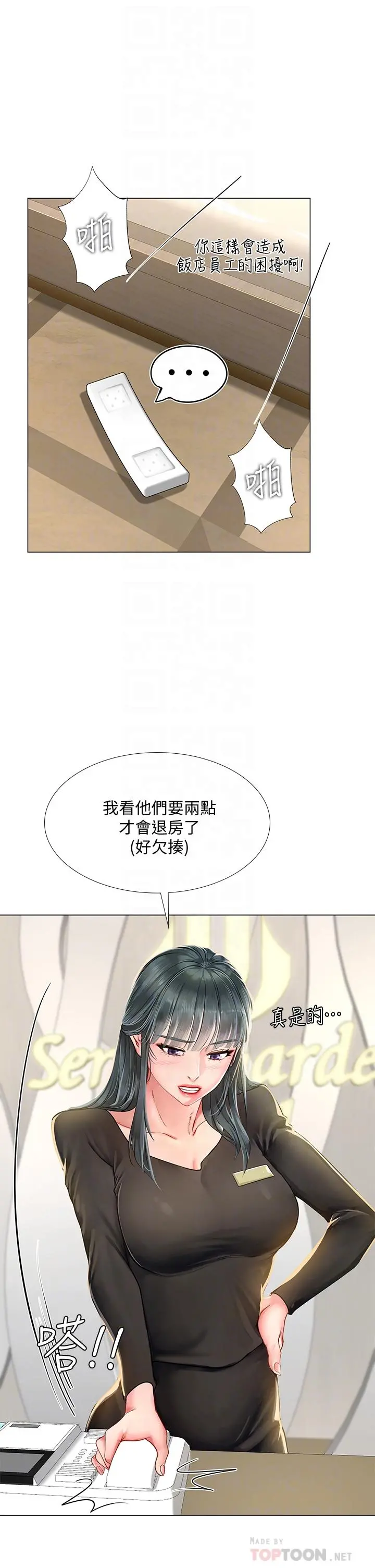 享乐补习街 - 第76话-透过听筒传来的呻吟声 - page 16